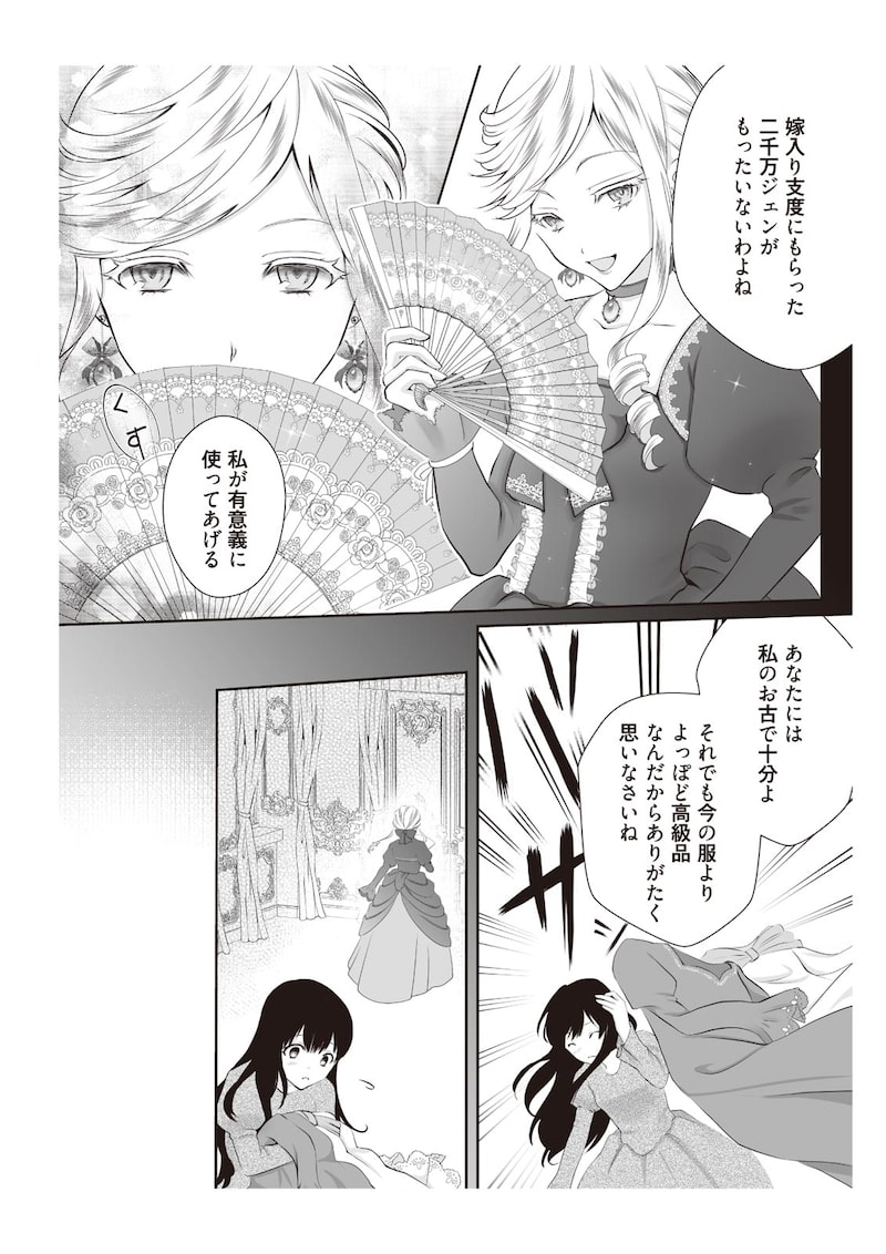 「間違いで求婚された女は一年後離縁される」（第1話）8