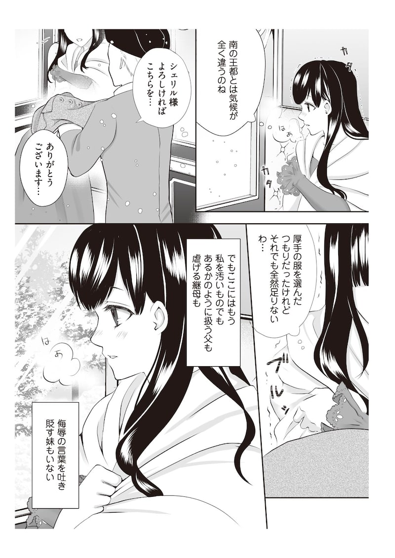 「間違いで求婚された女は一年後離縁される」（第1話）9