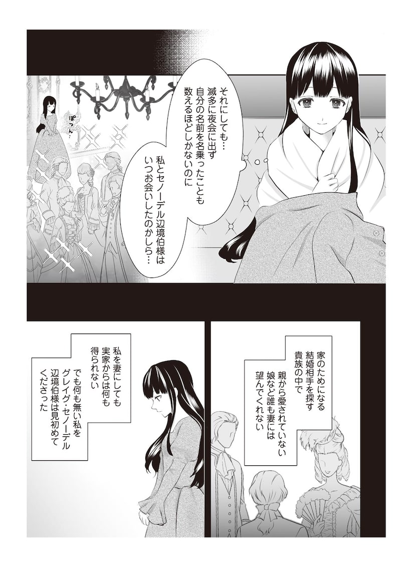 「間違いで求婚された女は一年後離縁される」（第1話）10