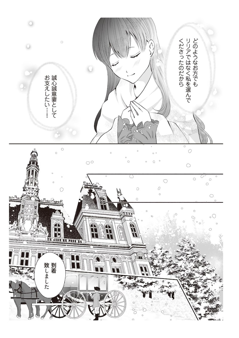 「間違いで求婚された女は一年後離縁される」（第1話）11