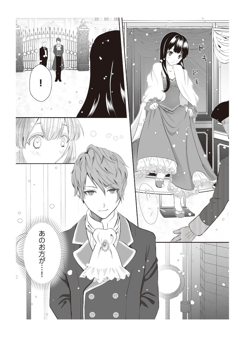 「間違いで求婚された女は一年後離縁される」（第1話）12