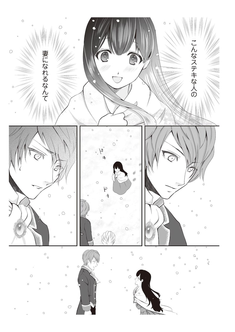 「間違いで求婚された女は一年後離縁される」（第1話）13