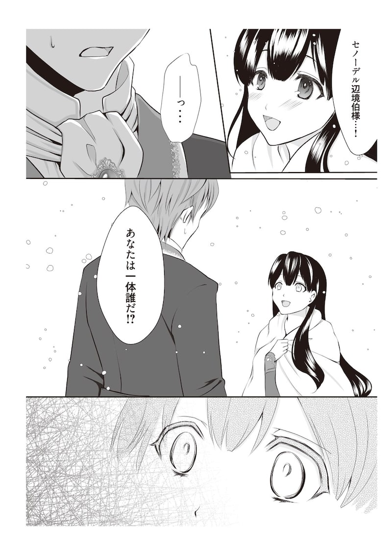 「間違いで求婚された女は一年後離縁される」（第1話）14