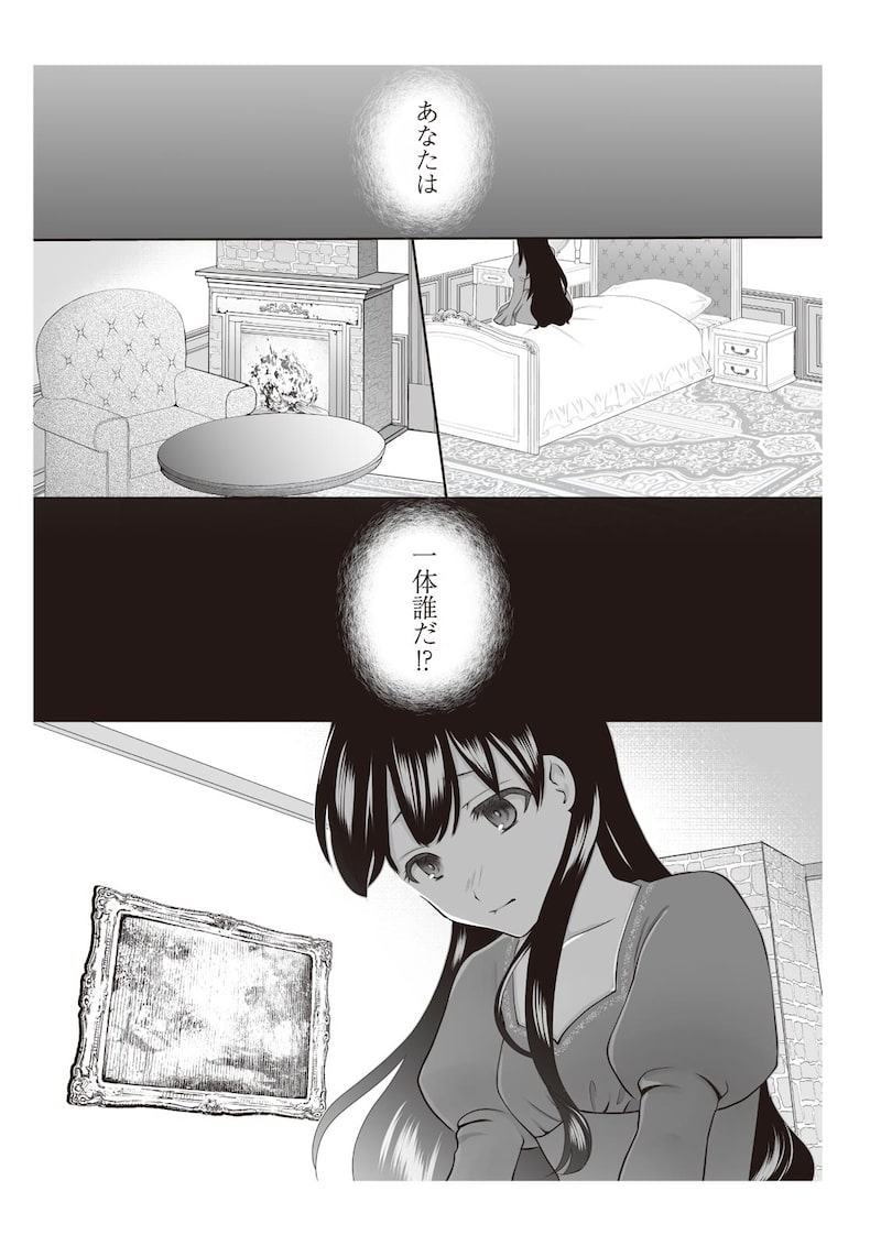 「間違いで求婚された女は一年後離縁される」（第1話）15