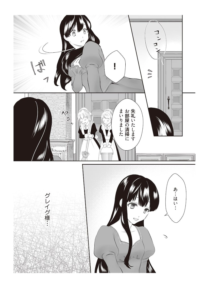 「間違いで求婚された女は一年後離縁される」（第1話）16