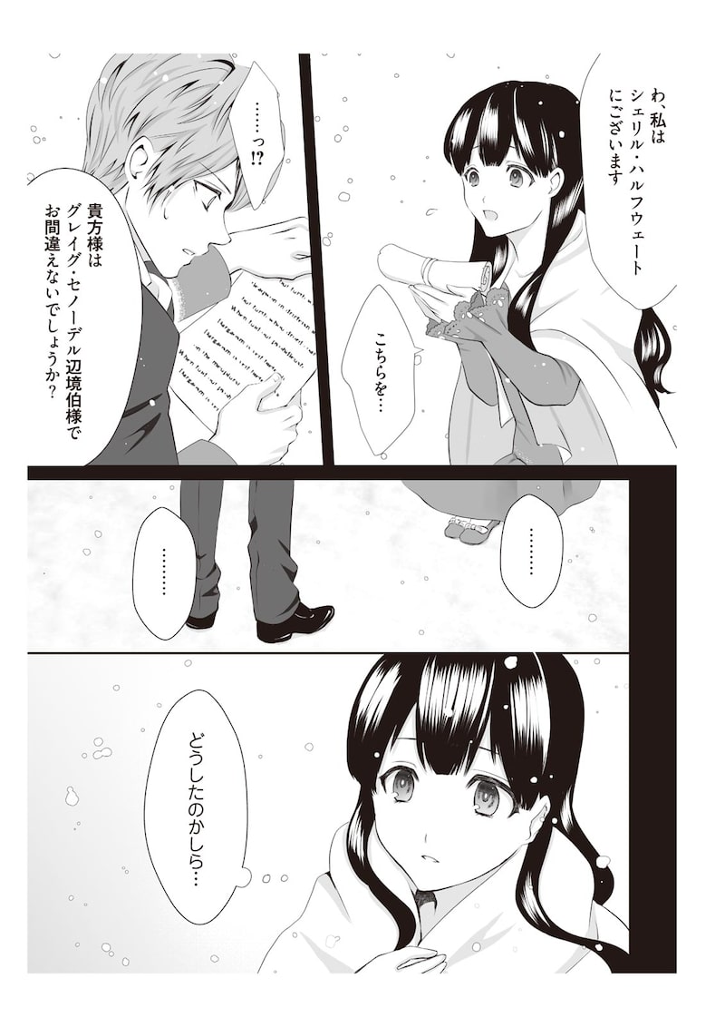 「間違いで求婚された女は一年後離縁される」（第1話）17