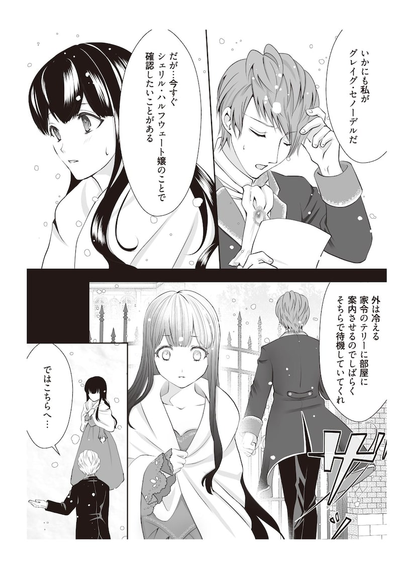 「間違いで求婚された女は一年後離縁される」（第1話）18