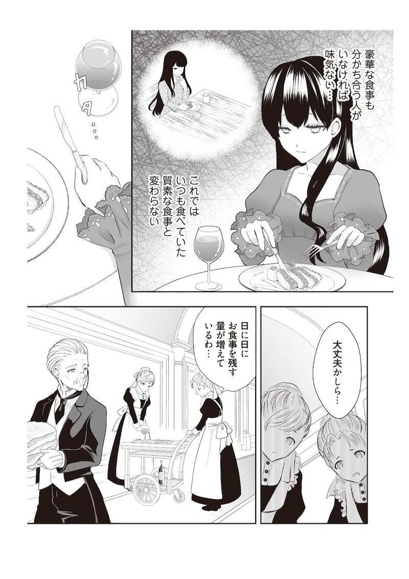 「間違いで求婚された女は一年後離縁される」（第1話）20