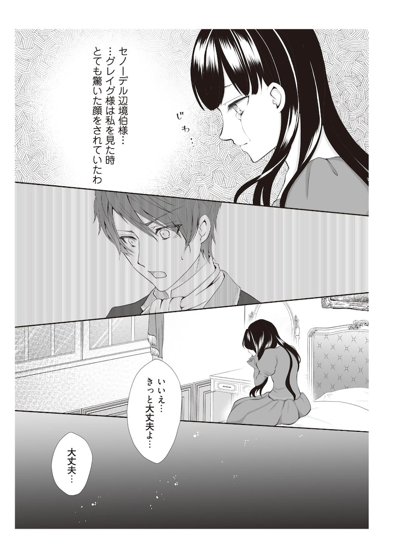 「間違いで求婚された女は一年後離縁される」（第1話）21