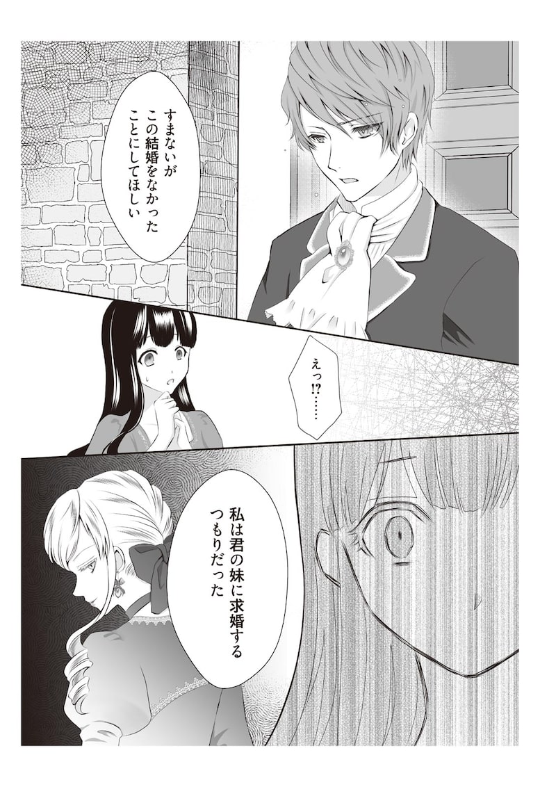 「間違いで求婚された女は一年後離縁される」（第1話）23