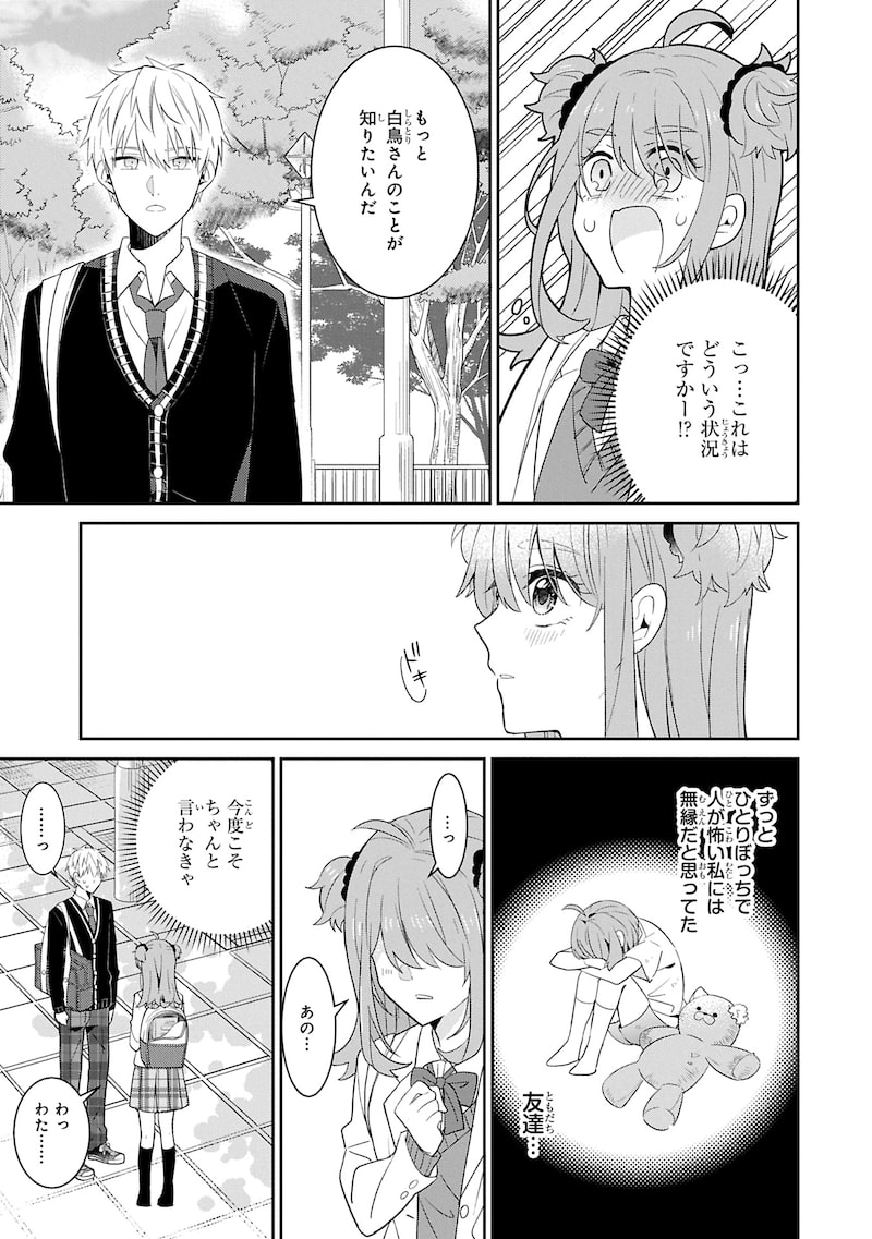 「小春とふたりのナイト」3