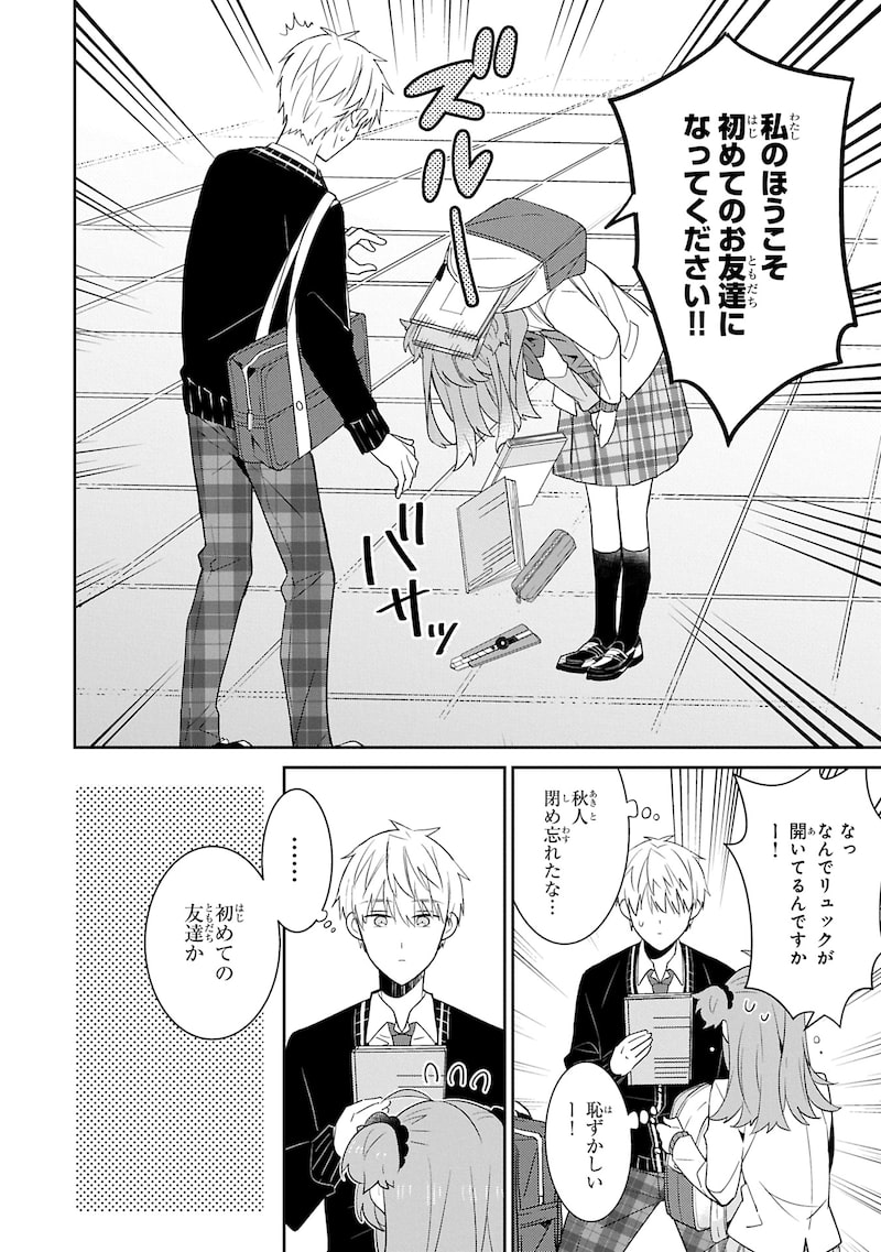 「小春とふたりのナイト」4