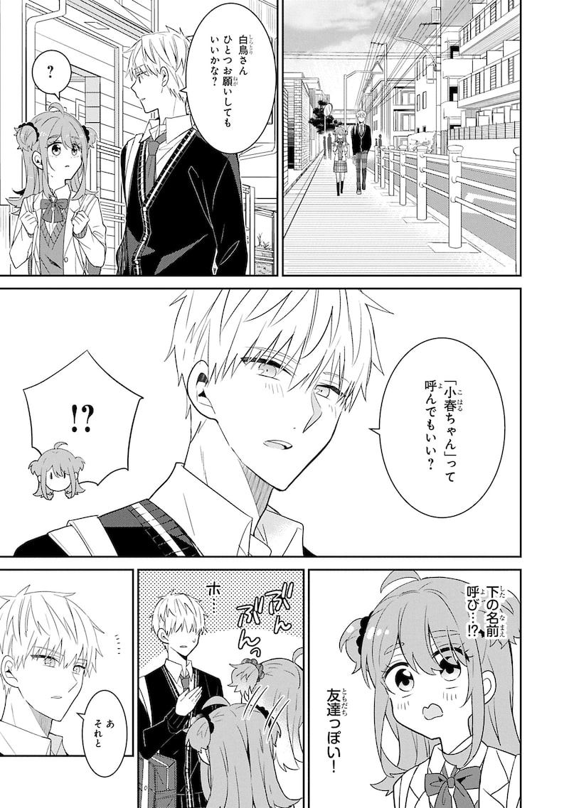 「小春とふたりのナイト」5