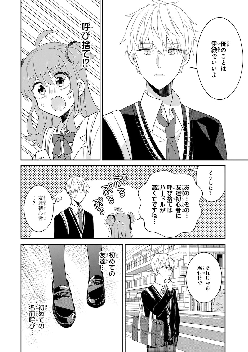 「小春とふたりのナイト」6