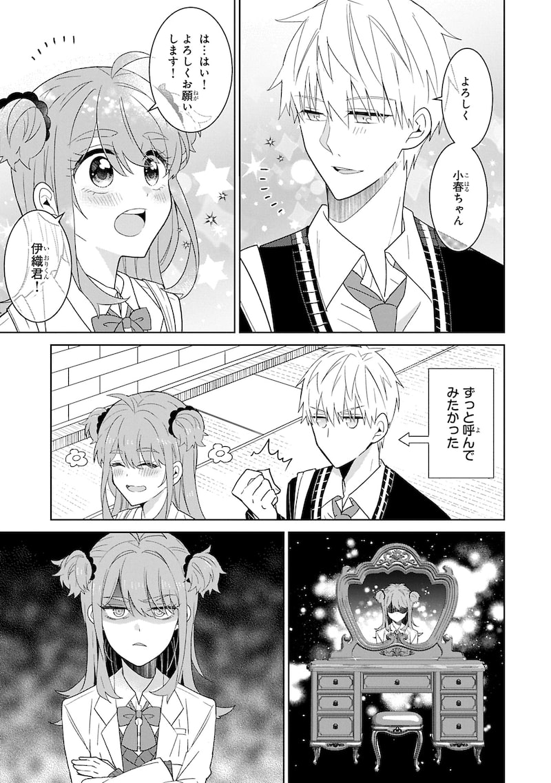 「小春とふたりのナイト」7