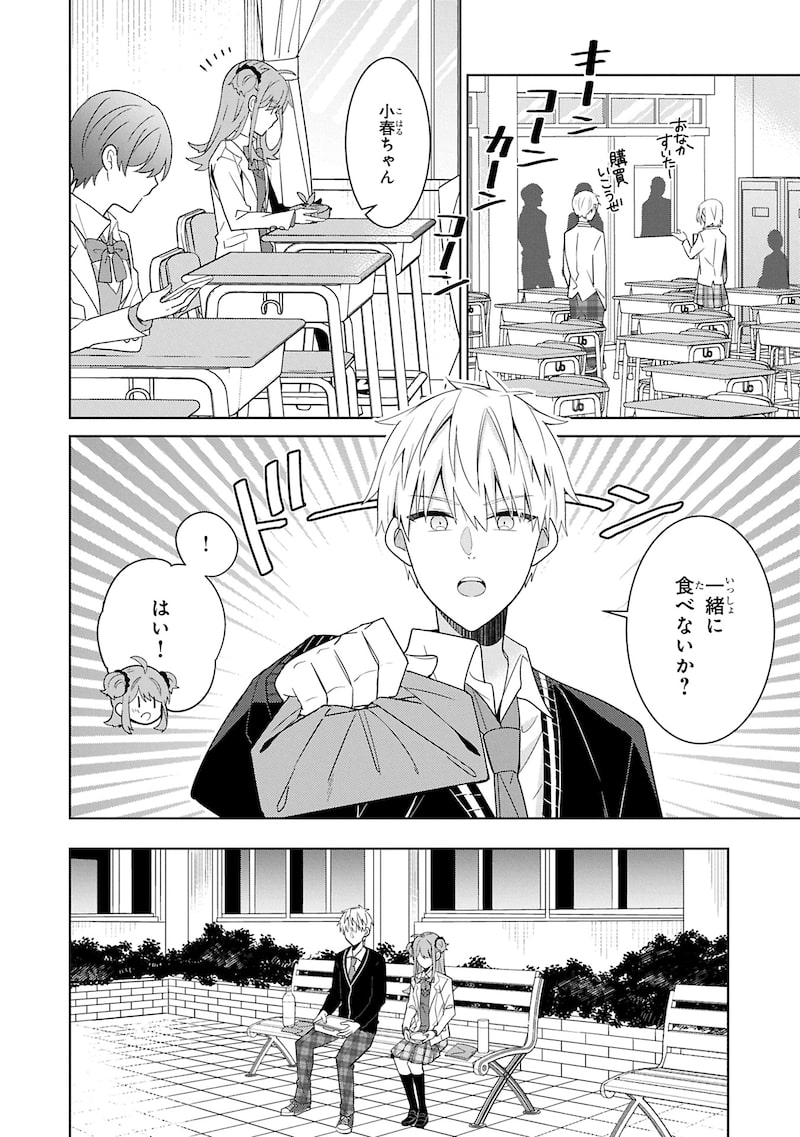 「小春とふたりのナイト」8