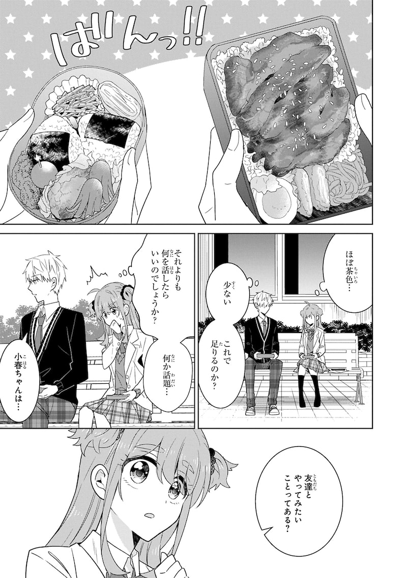 「小春とふたりのナイト」9