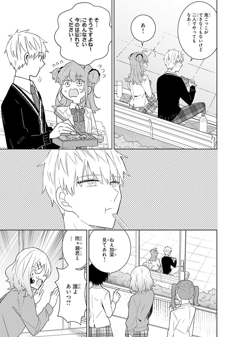 「小春とふたりのナイト」11