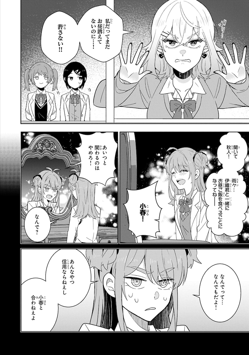 「小春とふたりのナイト」12