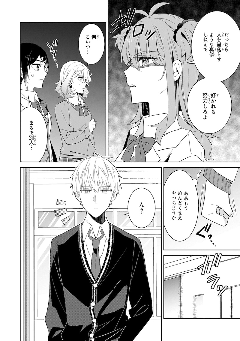 「小春とふたりのナイト」16