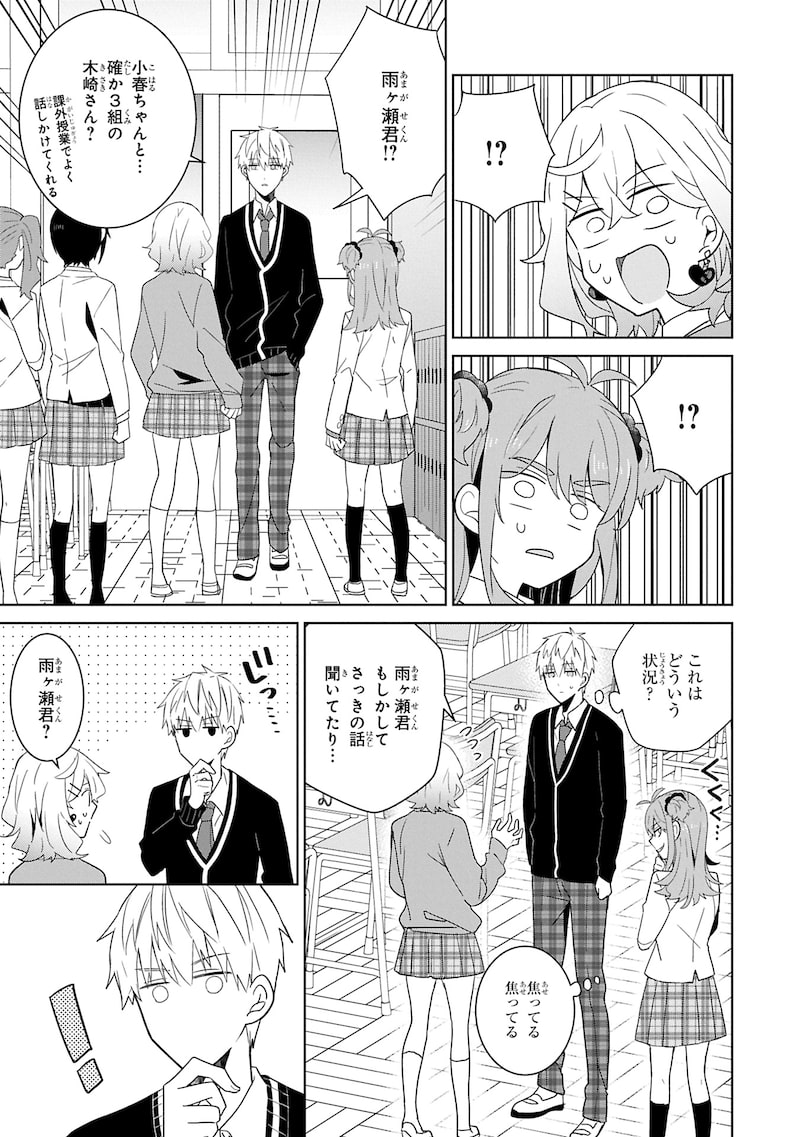 「小春とふたりのナイト」17