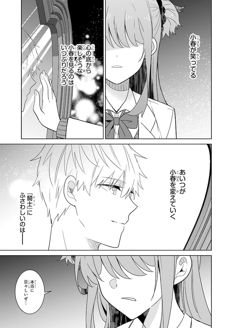 「小春とふたりのナイト」23