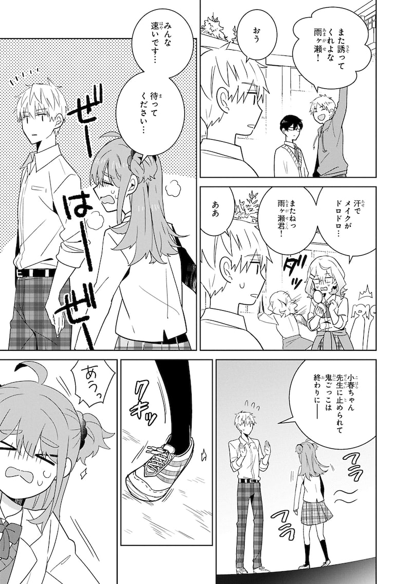 「小春とふたりのナイト」25