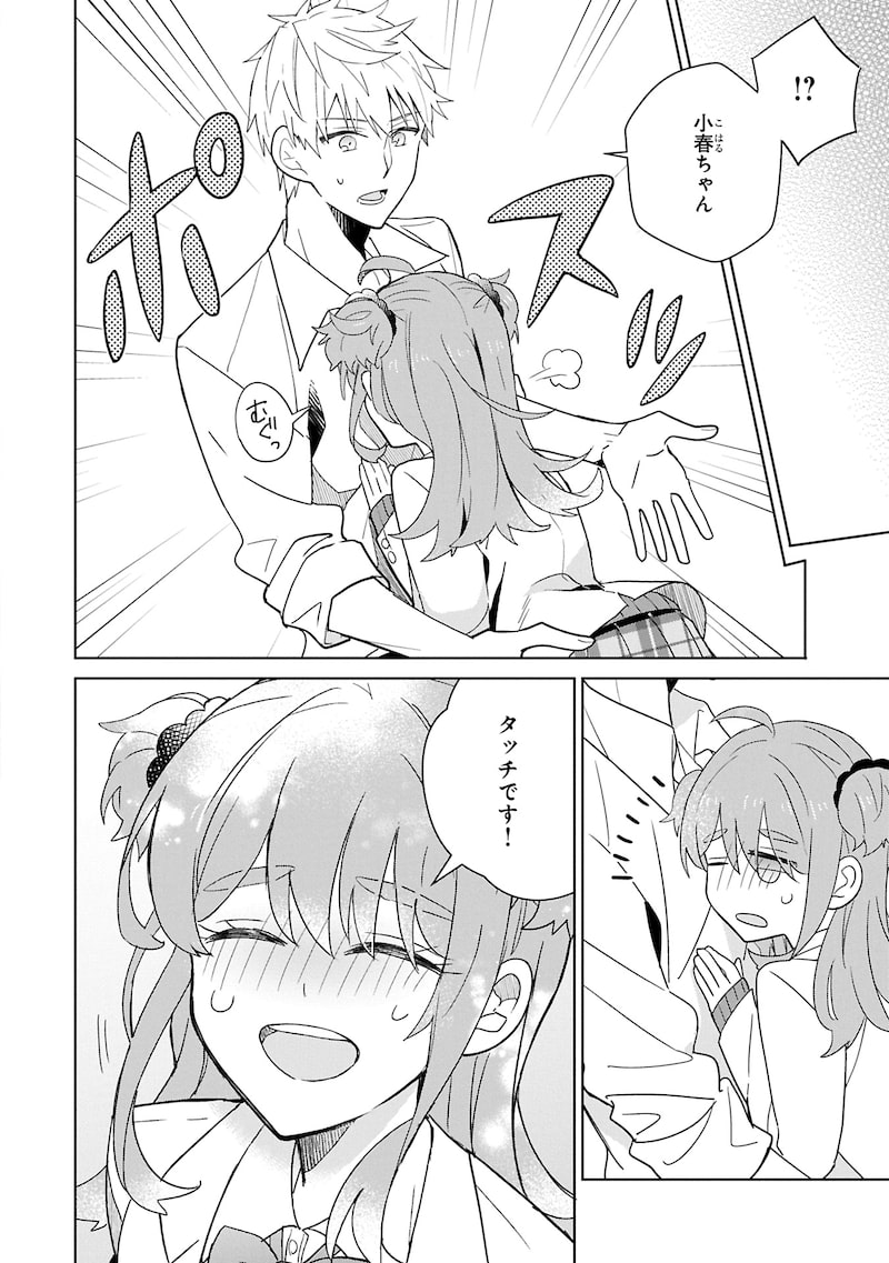 「小春とふたりのナイト」26