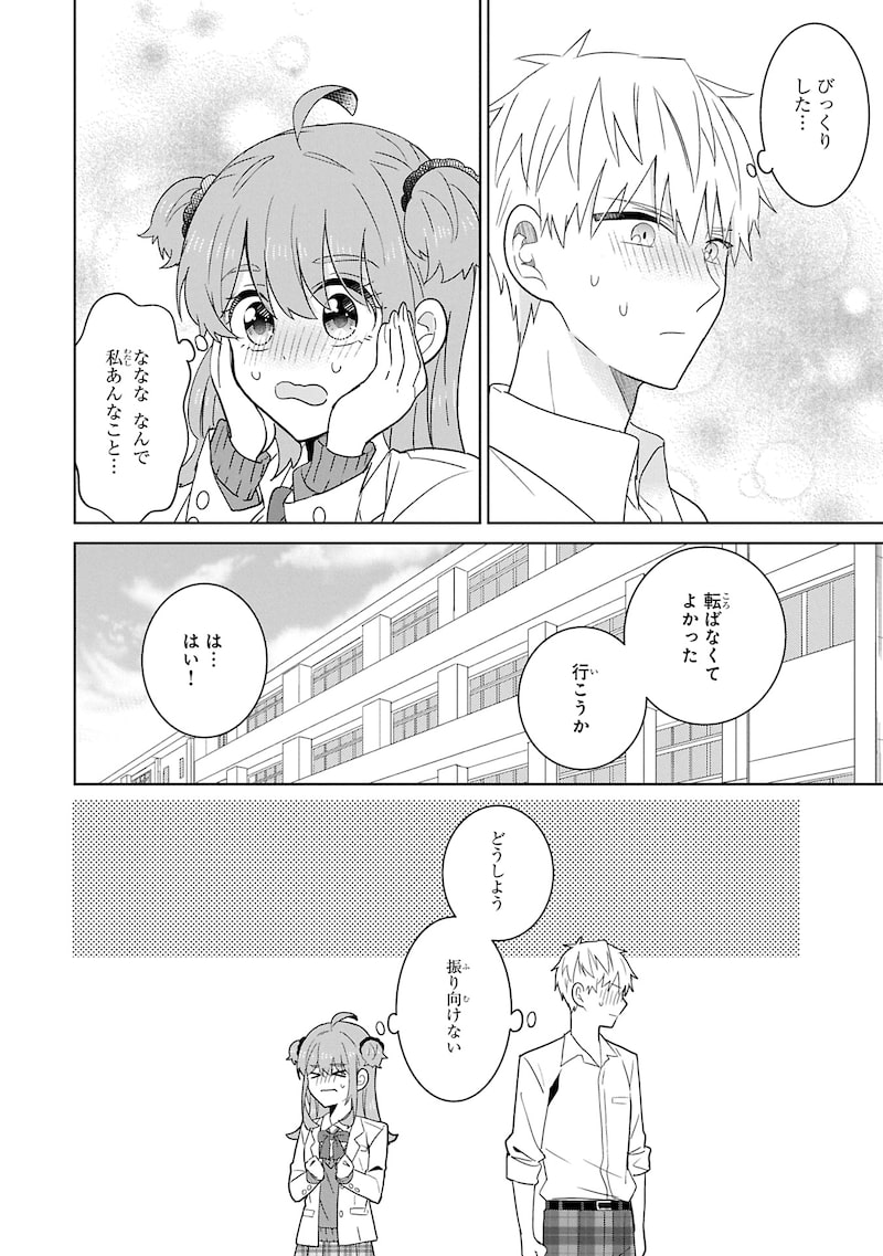 「小春とふたりのナイト」28