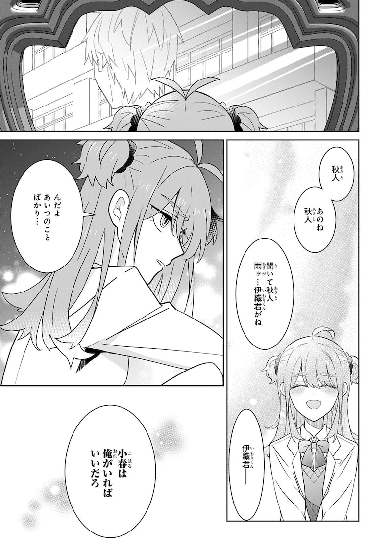 「小春とふたりのナイト」29