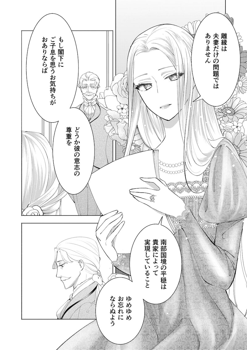 「ある日突然、夫が愛人を連れてくるものですから…」（第1話）6