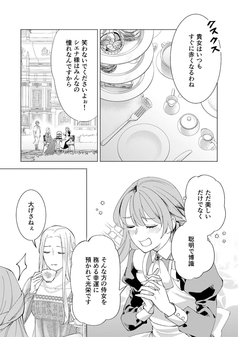 「ある日突然、夫が愛人を連れてくるものですから…」（第1話）9