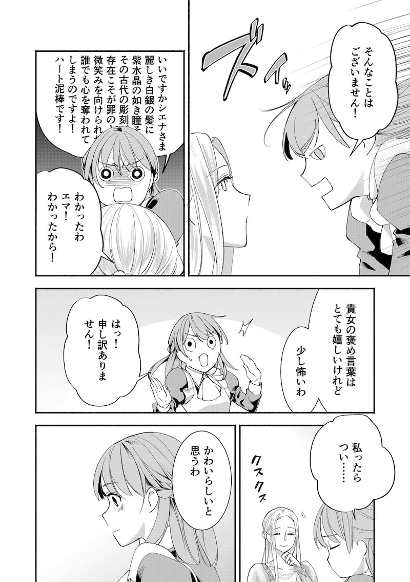 「ある日突然、夫が愛人を連れてくるものですから…」（第1話）10