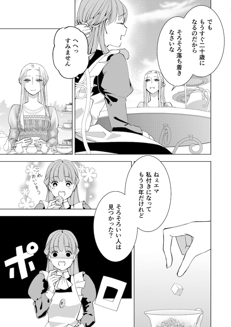 「ある日突然、夫が愛人を連れてくるものですから…」（第1話）11