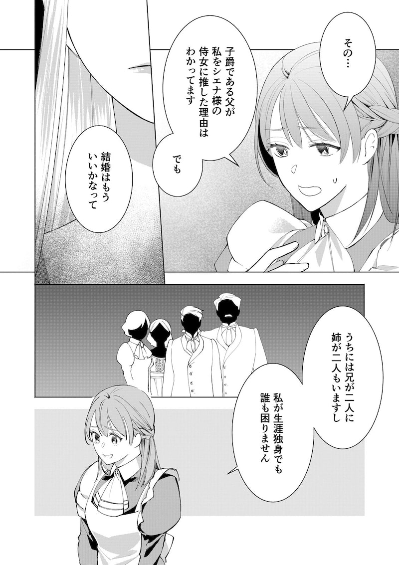 「ある日突然、夫が愛人を連れてくるものですから…」（第1話）12