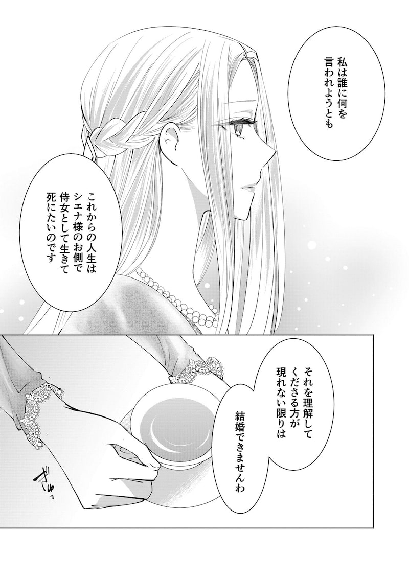 「ある日突然、夫が愛人を連れてくるものですから…」（第1話）14