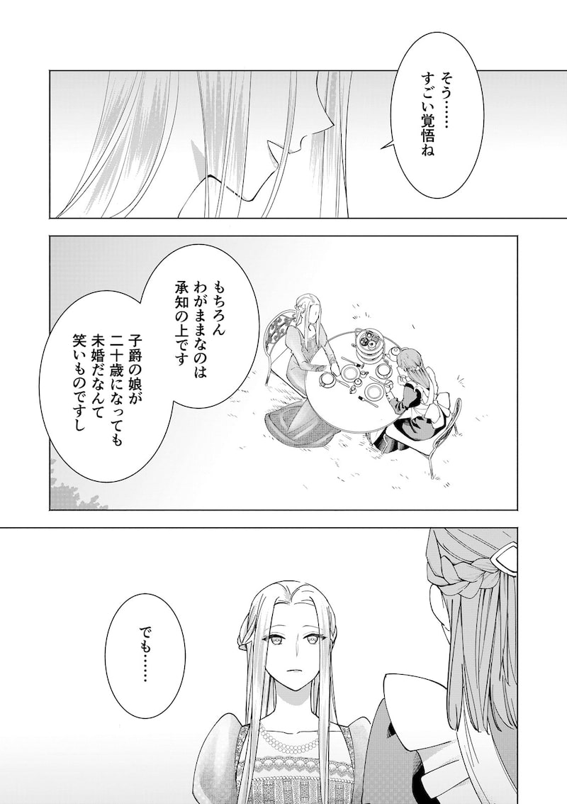 「ある日突然、夫が愛人を連れてくるものですから…」（第1話）15