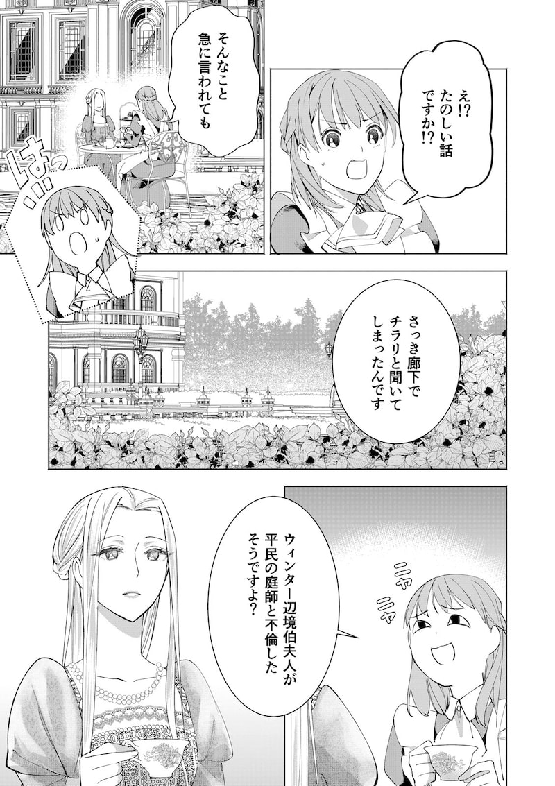 「ある日突然、夫が愛人を連れてくるものですから…」（第1話）24