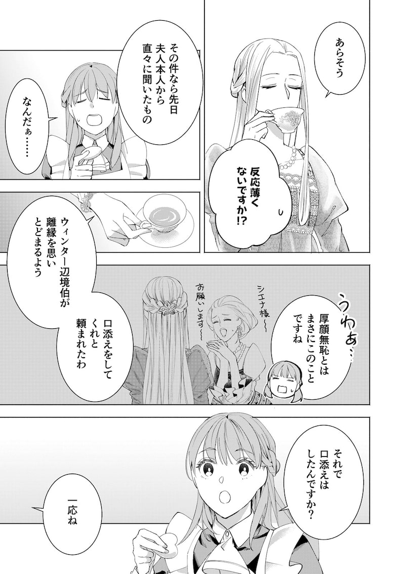 「ある日突然、夫が愛人を連れてくるものですから…」（第1話）25