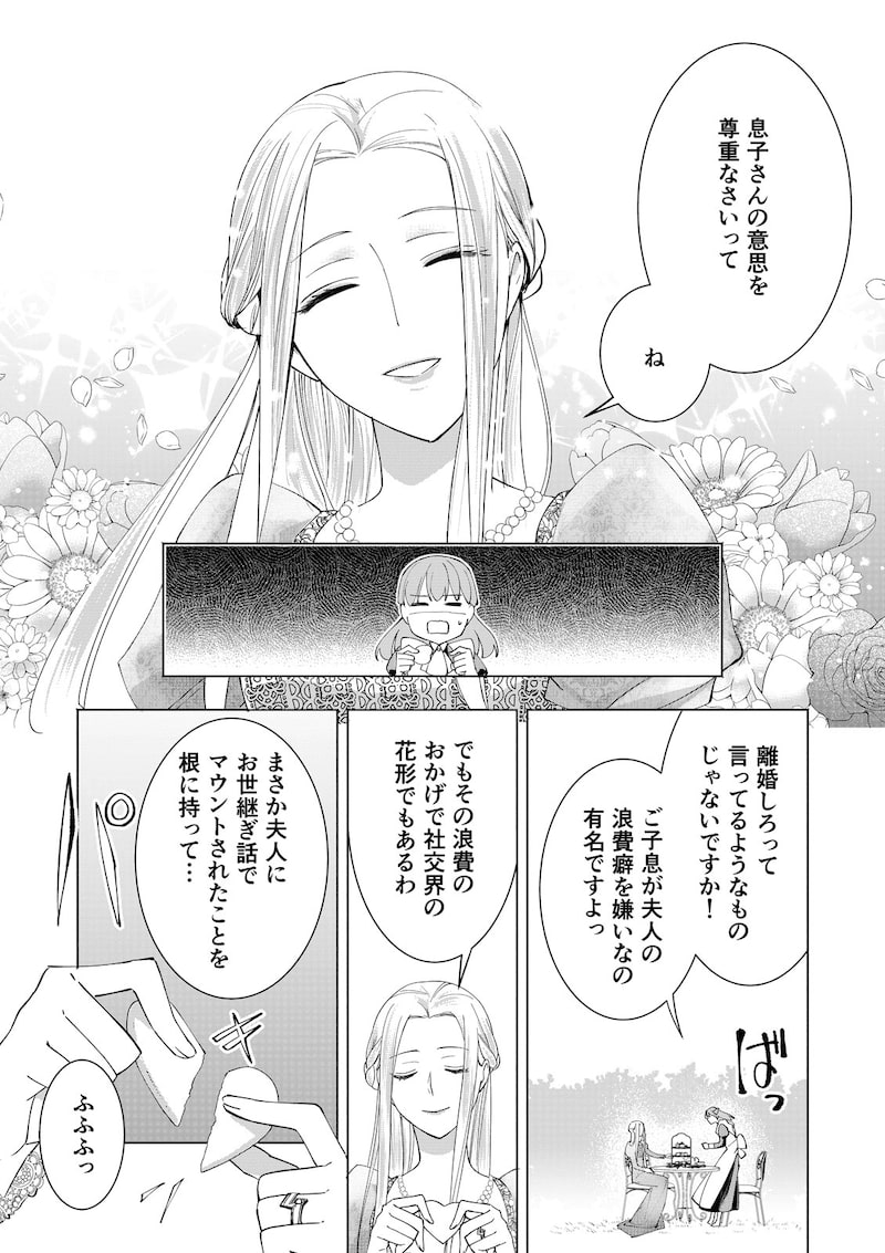 「ある日突然、夫が愛人を連れてくるものですから…」（第1話）26