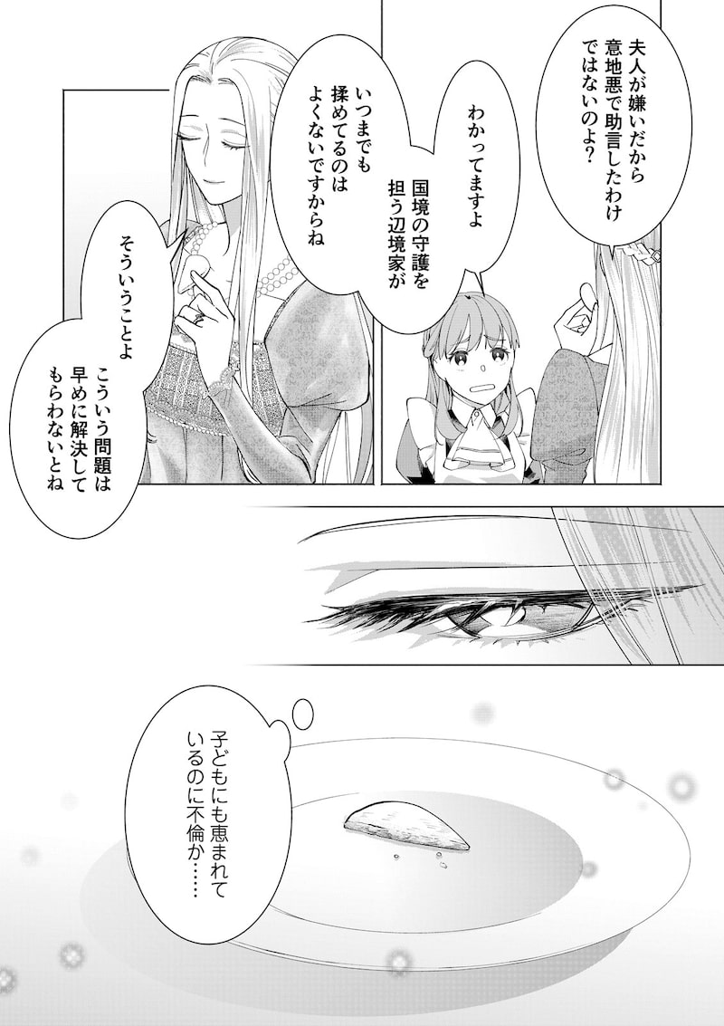 「ある日突然、夫が愛人を連れてくるものですから…」（第1話）27