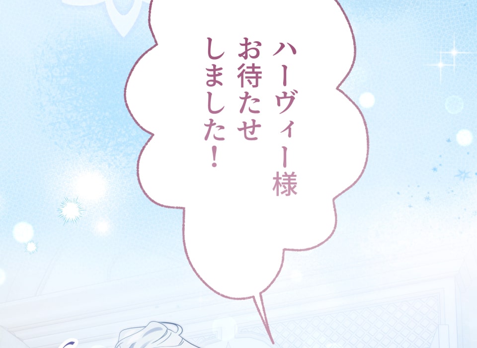 「癒しの魔法は必要ですか？」8