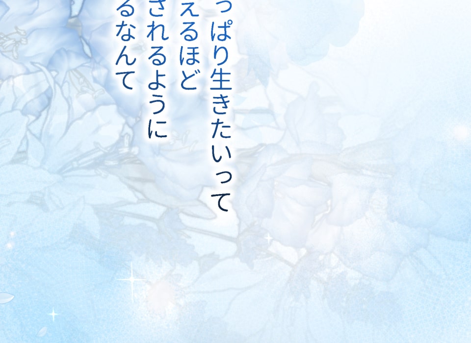 「癒しの魔法は必要ですか？」33