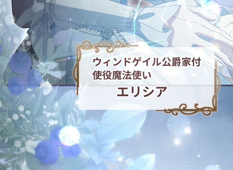 「癒しの魔法は必要ですか？」51