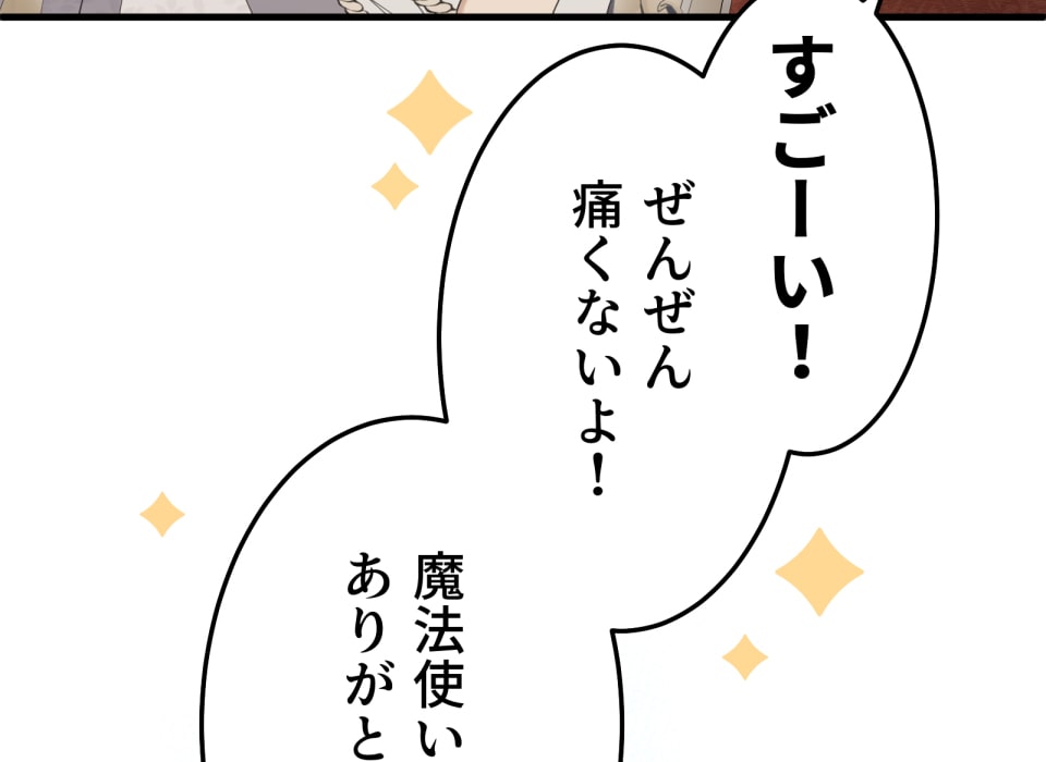 「癒しの魔法は必要ですか？」56