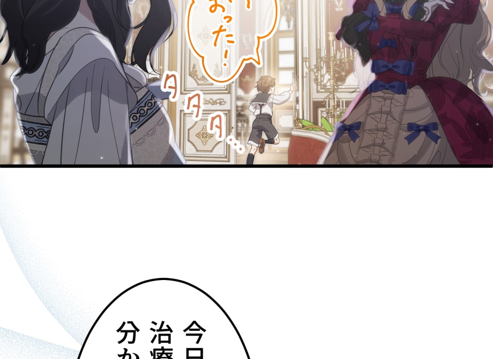 「癒しの魔法は必要ですか？」63