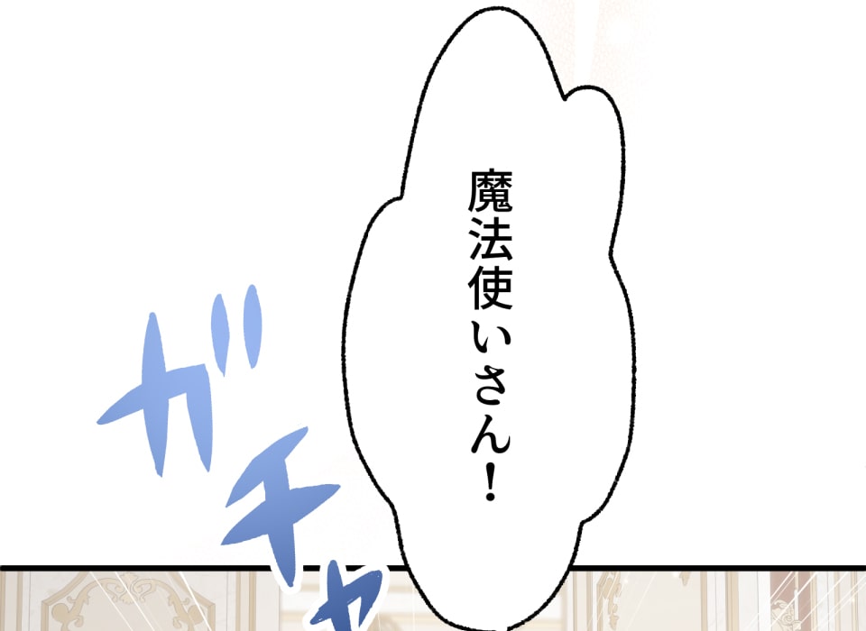 「癒しの魔法は必要ですか？」69