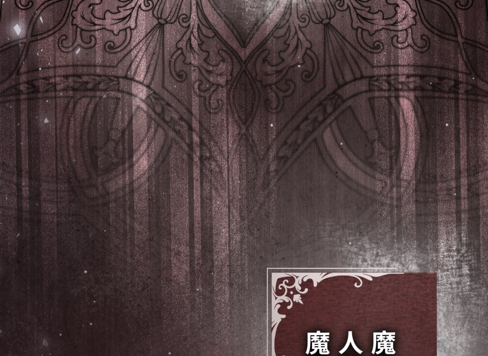 「癒しの魔法は必要ですか？」103