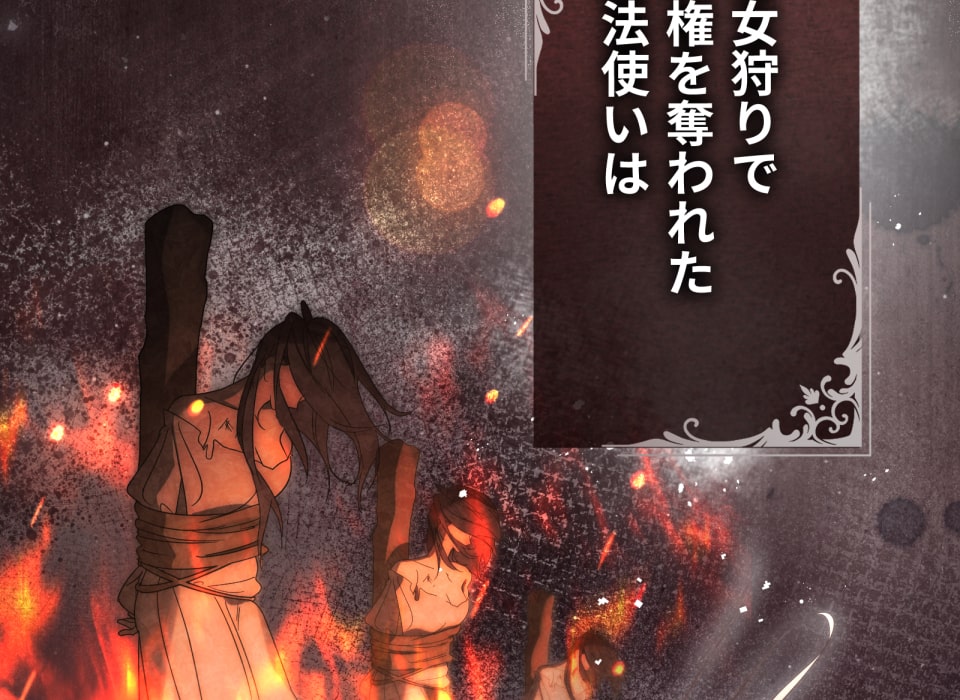 「癒しの魔法は必要ですか？」104