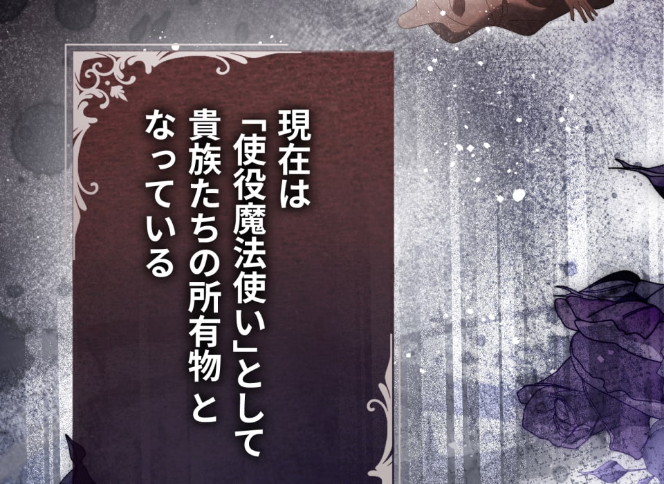 「癒しの魔法は必要ですか？」106